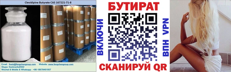 Купить  Заречный  БУТИРАТ бутик 
